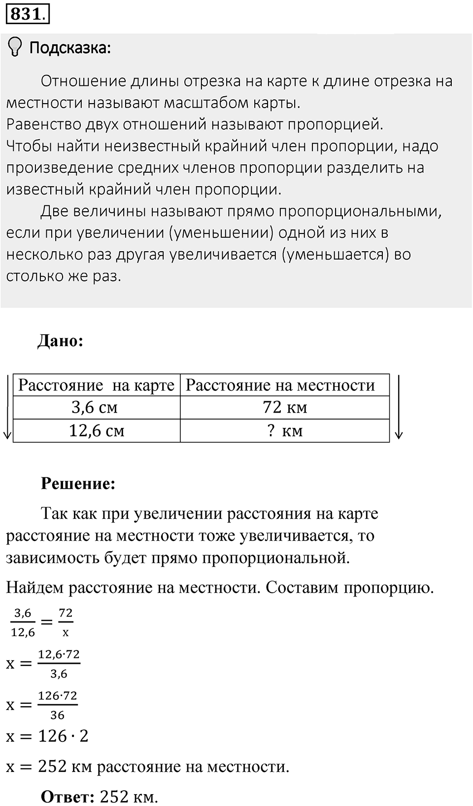 Часть 1. Обыкновенные дроби. §4. Отношения и пропорции. Часть 1, номер №831 — решение 2