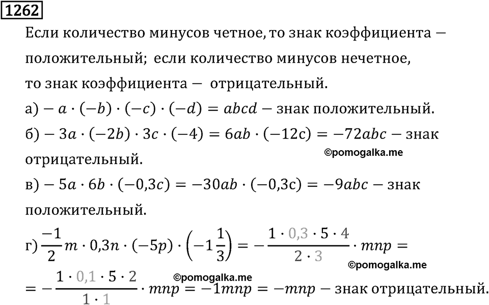 Рациональные числа. 8.40 Коэффициент. Номер №1262 — решение 1