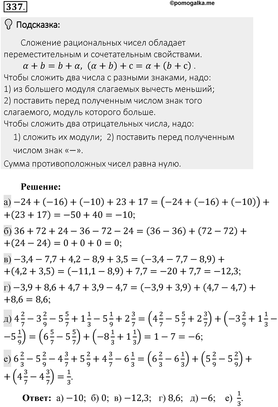 Часть 2. Рациональные числа. §7. Умножение и деление положительных и отрицательных чисел. Часть 2, номер №337 — решение 2