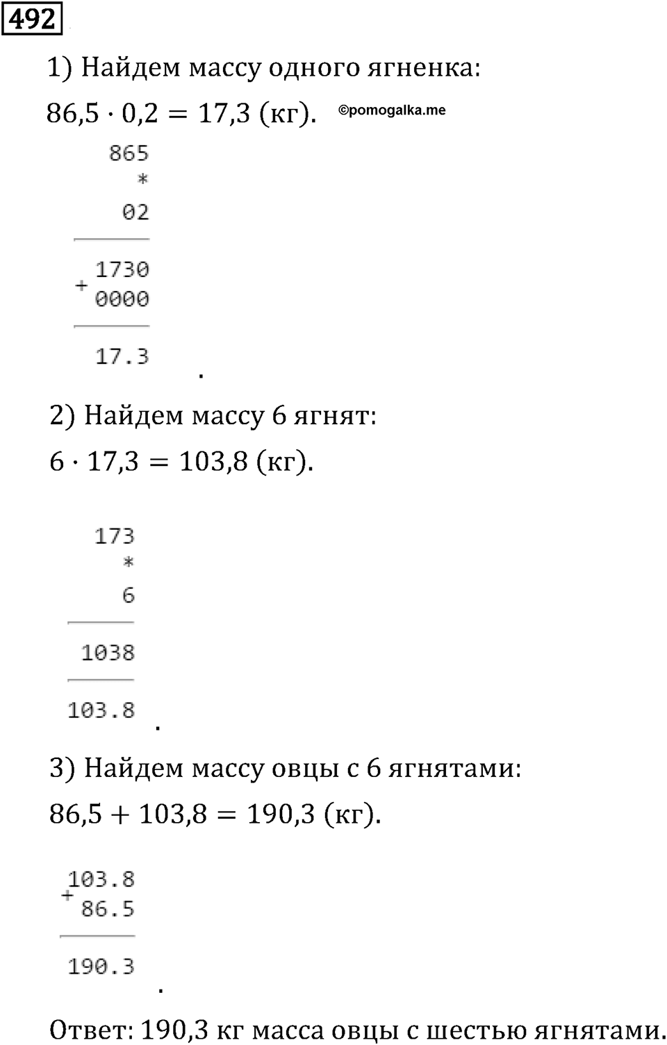 Обыкновенные дроби. 3.14 Нахождение дроби от числа. Номер №492 — решение 1