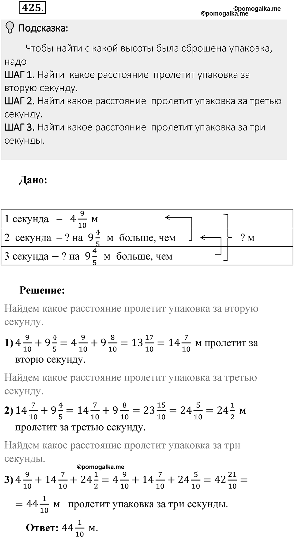 Часть 1. Обыкновенные дроби. §2. Сложение и вычитание дробей с разными знаменателями. Часть 1, номер №425 — решение 2
