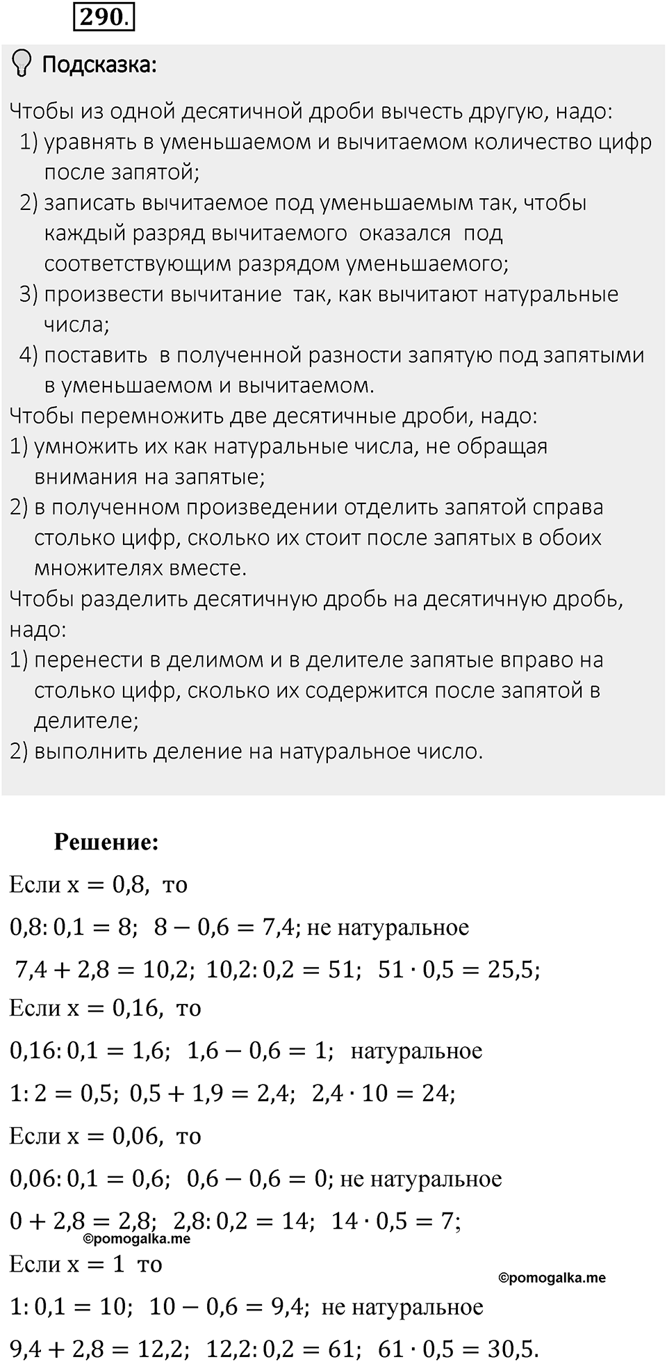 Часть 1. Обыкновенные дроби. §2. Сложение и вычитание дробей с разными знаменателями. Часть 1, номер №290 — решение 2