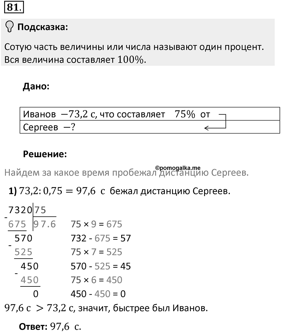Часть 2. Рациональные числа. §5. Положительные и отрицательные числа. Часть 2, номер №81 — решение 2