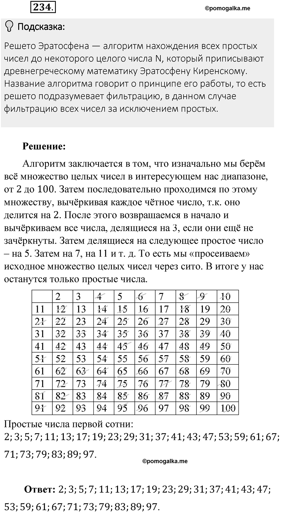 Часть 1. Обыкновенные дроби. §2. Сложение и вычитание дробей с разными знаменателями. Часть 1, номер №234 — решение 2