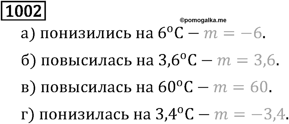 Рациональные числа. 5.30 Изменение величин. Номер №1002 — решение 1