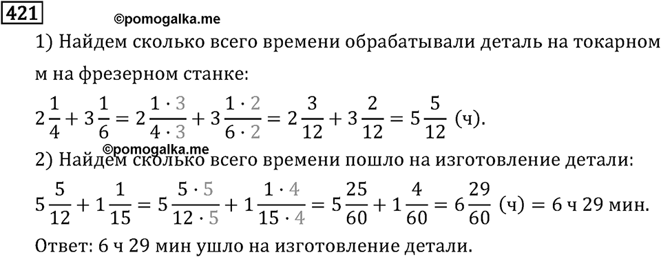 Часть 1. Обыкновенные дроби. §2. Сложение и вычитание дробей с разными знаменателями. Часть 1, номер №426 — решение 3