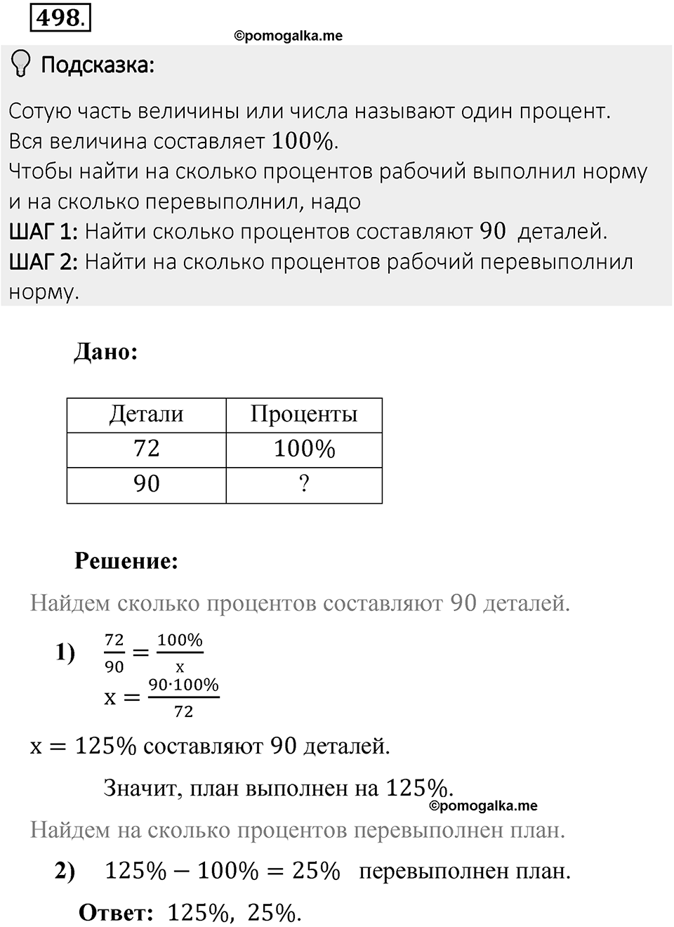 Часть 2. Рациональные числа. §9. Координаты на плоскости. Часть 2, номер №498 — решение 2