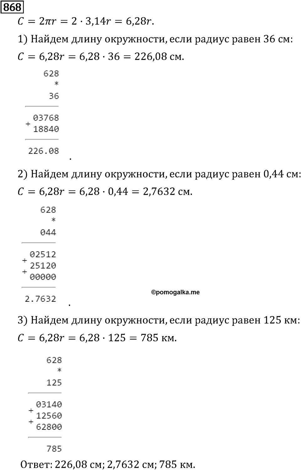 Часть 1. Обыкновенные дроби. §4. Отношения и пропорции. Часть 1, номер №875 — решение 3