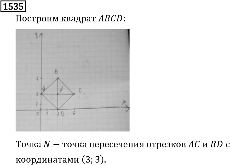 Рациональные числа. 9.48 Вопросы и задачи на повторение. Номер №1535 — решение 1