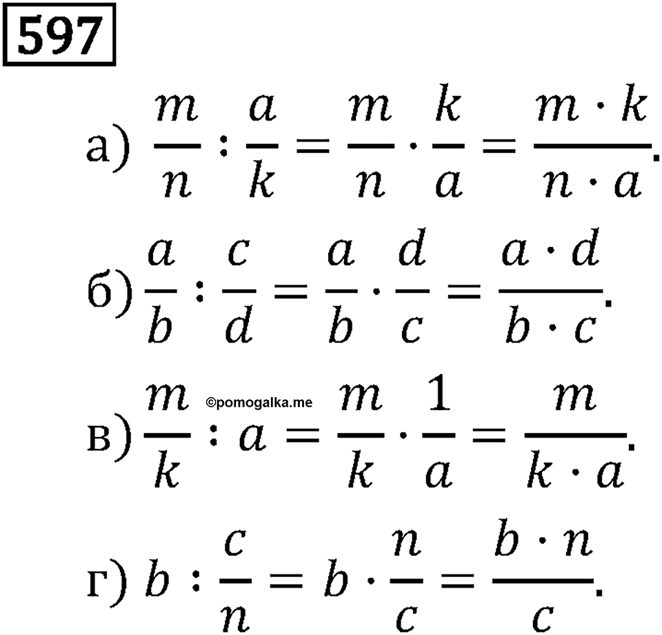 Обыкновенные дроби. 3.17 Деление. Номер №597 — решение 1