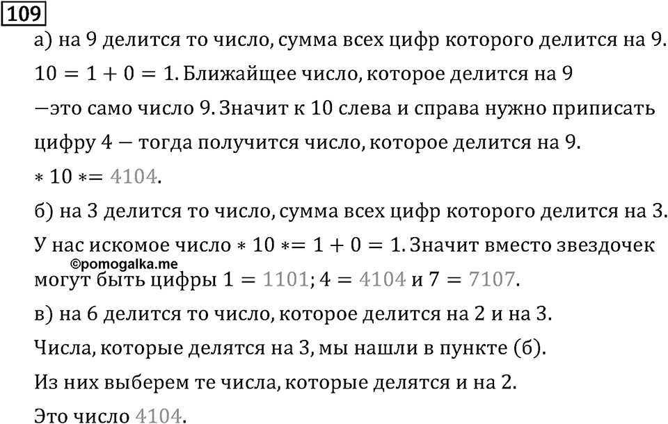 Обыкновенные дроби. 1.4 Простые и составные числа. Номер №109 — решение 1