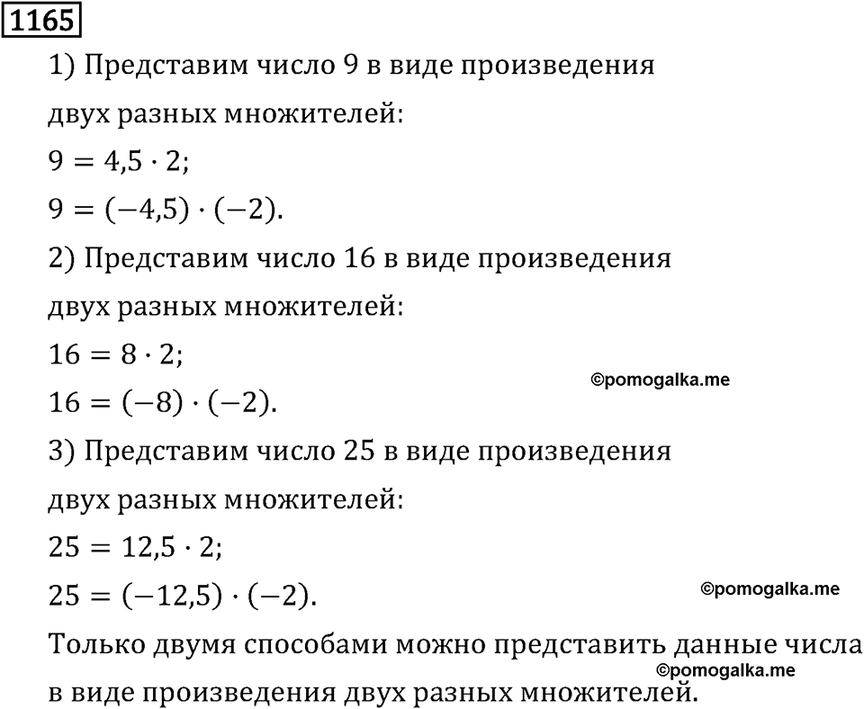 Рациональные числа. 7.36 Деление. Номер №1165 — решение 1