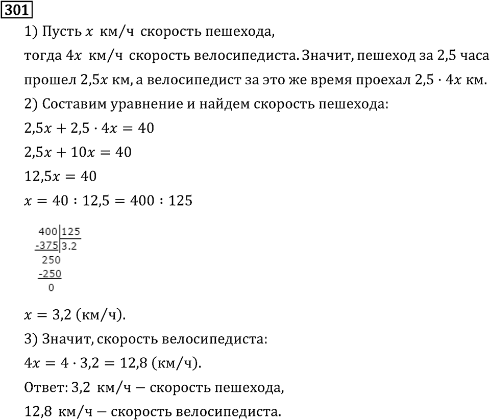 Часть 1. Обыкновенные дроби. §2. Сложение и вычитание дробей с разными знаменателями. Часть 1, номер №306 — решение 3