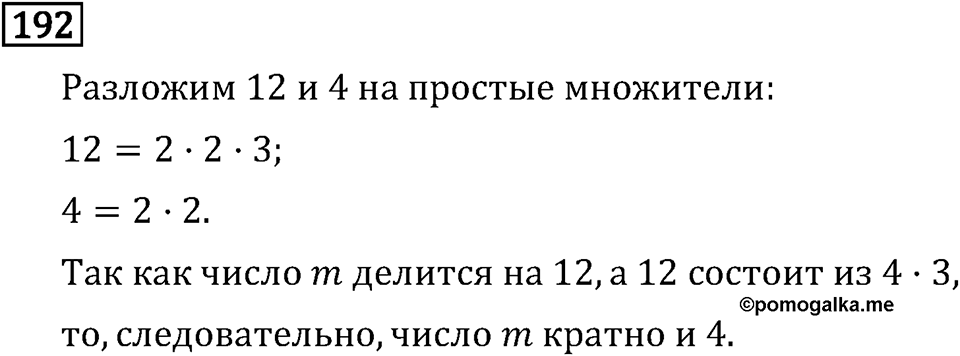 Часть 1. Обыкновенные дроби. §1. Делимость чисел. Часть 1, номер №196 — решение 3