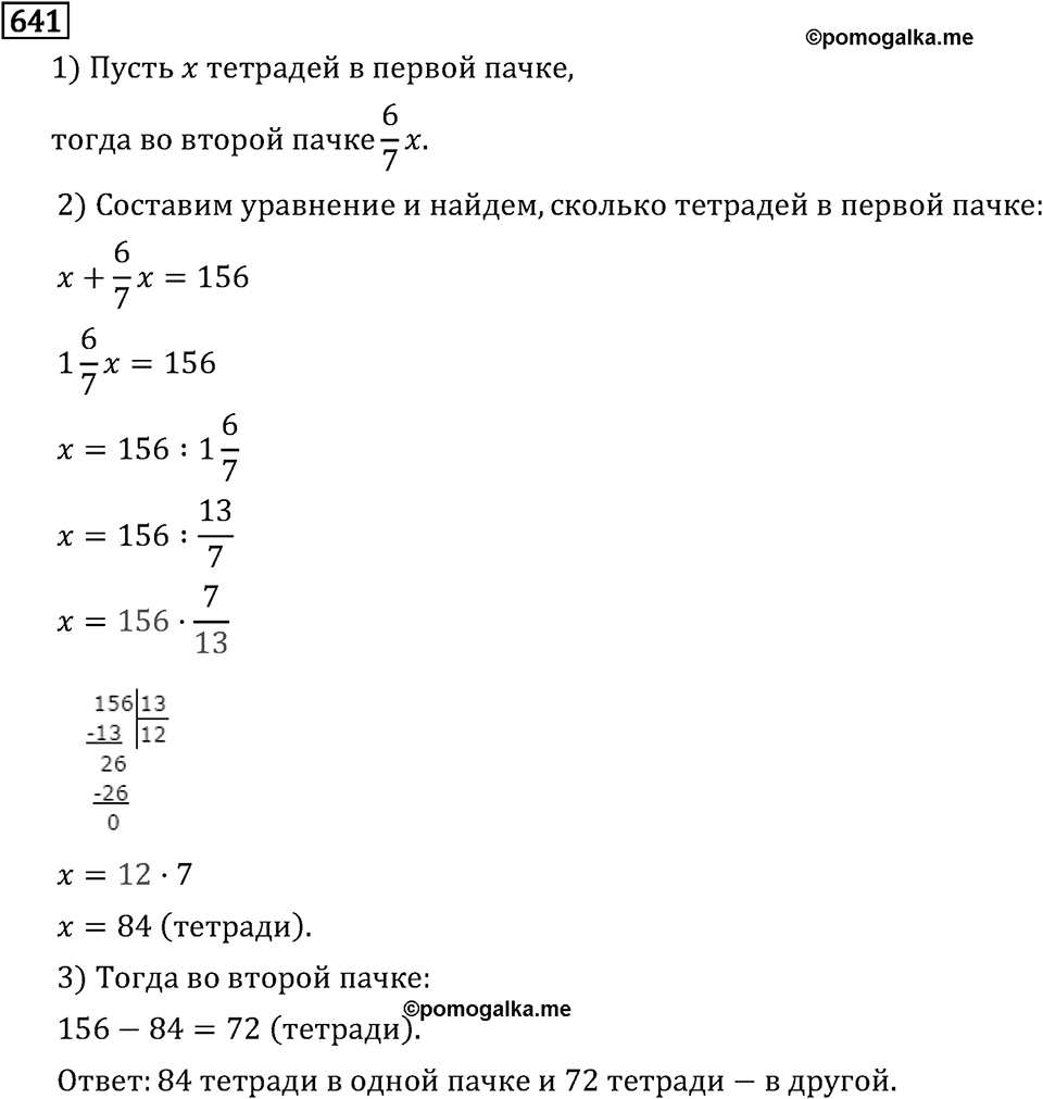 Обыкновенные дроби. 3.17 Деление. Номер №641 — решение 1
