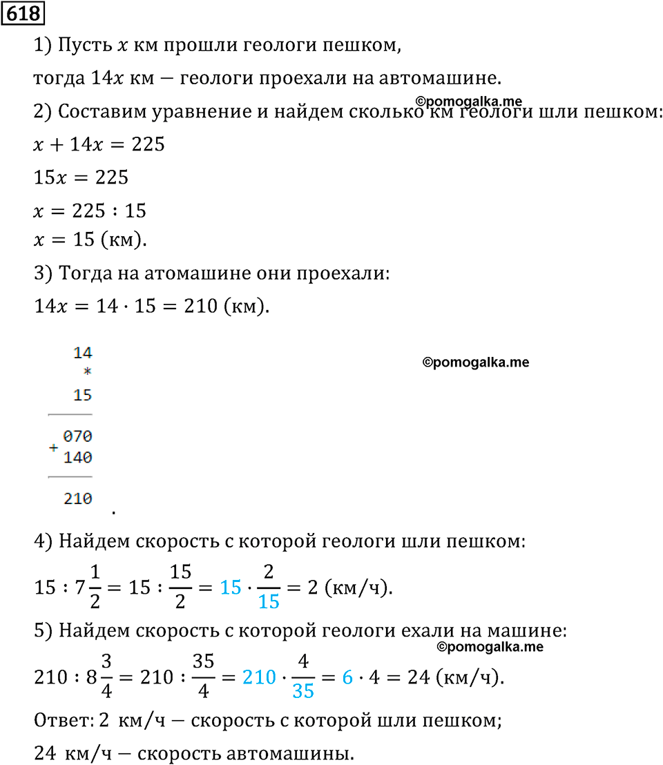 Обыкновенные дроби. 3.17 Деление. Номер №618 — решение 1
