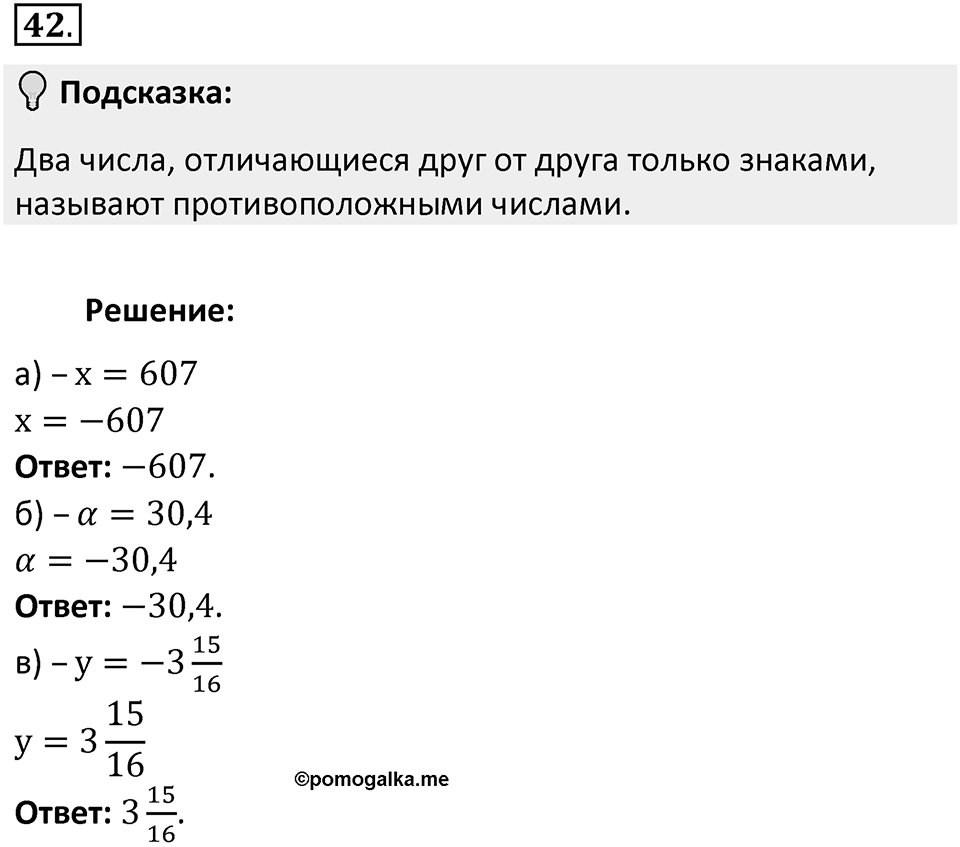 Часть 2. Рациональные числа. §5. Положительные и отрицательные числа. Часть 2, номер №42 — решение 2