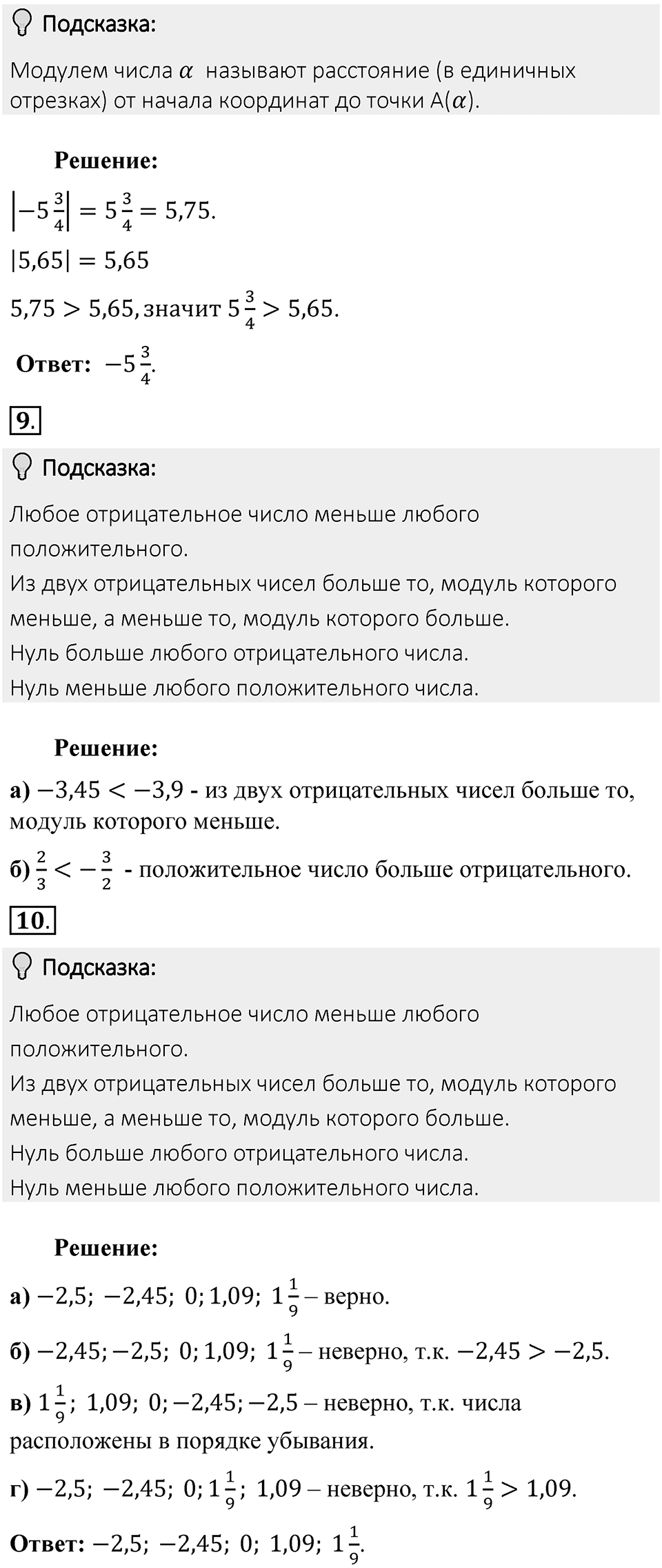 Часть 2, страница 33-34 Тесты для самопроверки — решение 3