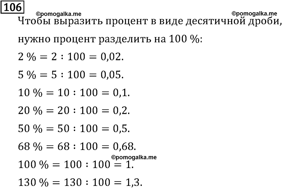 Часть 1. Обыкновенные дроби. §1. Делимость чисел. Часть 1, номер №109 — решение 3
