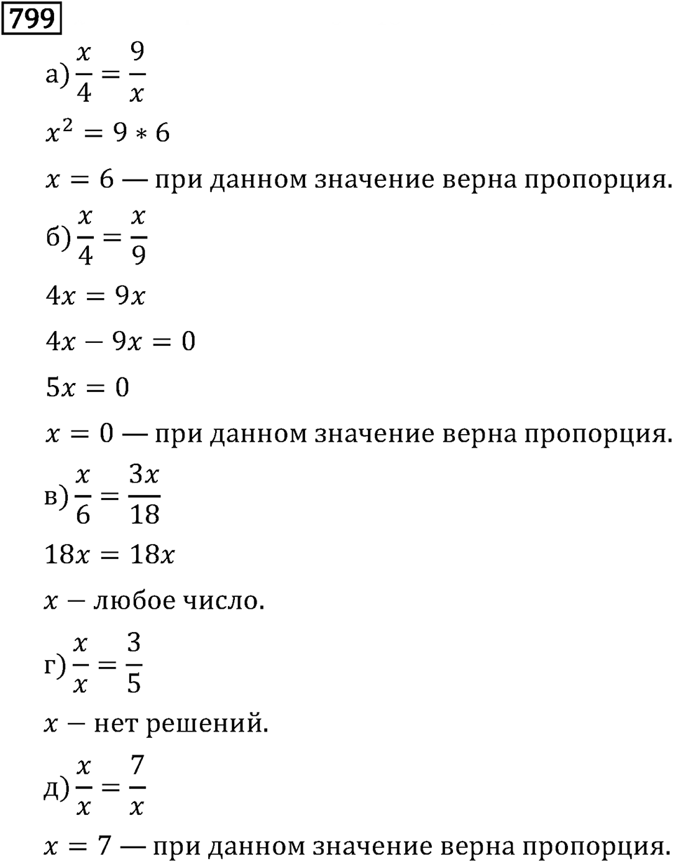 Часть 1. Обыкновенные дроби. §4. Отношения и пропорции. Часть 1, номер №805 — решение 3