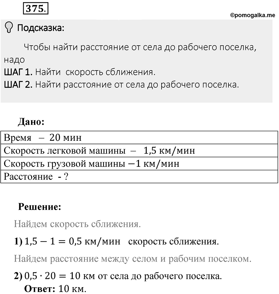 Часть 1. Обыкновенные дроби. §2. Сложение и вычитание дробей с разными знаменателями. Часть 1, номер №375 — решение 2