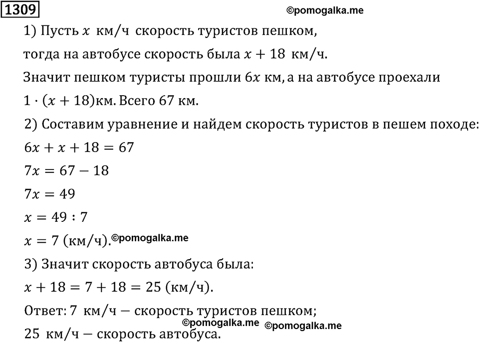 Рациональные числа. 8.41 Подобные слагаемые. Номер №1309 — решение 1