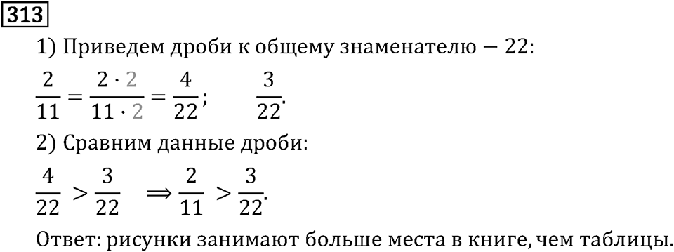 Часть 1. Обыкновенные дроби. §2. Сложение и вычитание дробей с разными знаменателями. Часть 1, номер №318 — решение 3