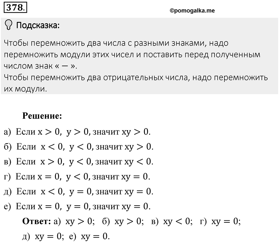 Часть 2. Рациональные числа. §8. Решение уравнений. Часть 2, номер №378 — решение 2