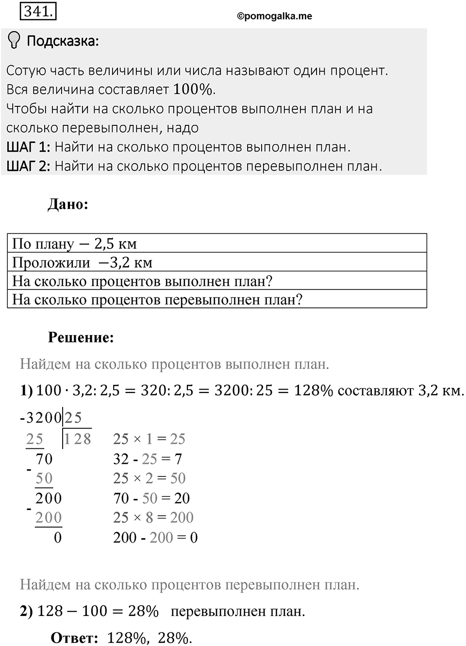 Часть 2. Рациональные числа. §7. Умножение и деление положительных и отрицательных чисел. Часть 2, номер №341 — решение 2