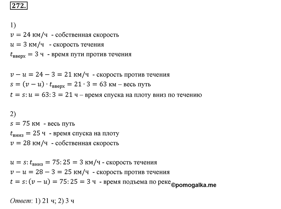 Часть 1. Обыкновенные дроби. §2. Сложение и вычитание дробей с разными знаменателями. Часть 1, номер №272 — решение 1