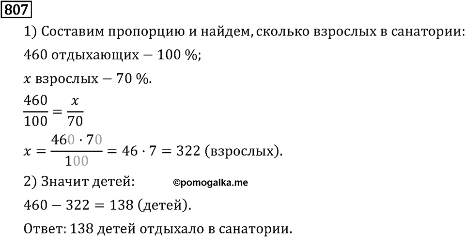 Обыкновенные дроби. 4.22 Прямая и обратная пропорциональные зависимости. Номер №807 — решение 1