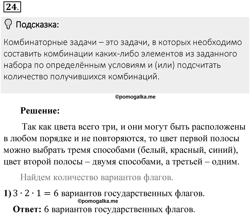 Часть 1. Обыкновенные дроби. §1. Делимость чисел. Часть 1, номер №24 — решение 2