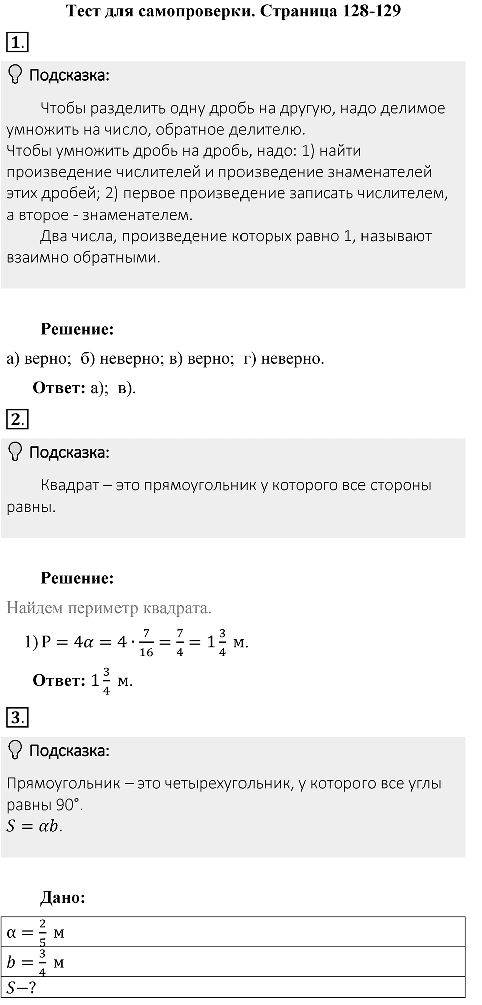 Часть 1, страница 128-129 Тесты для самопроверки — решение 1