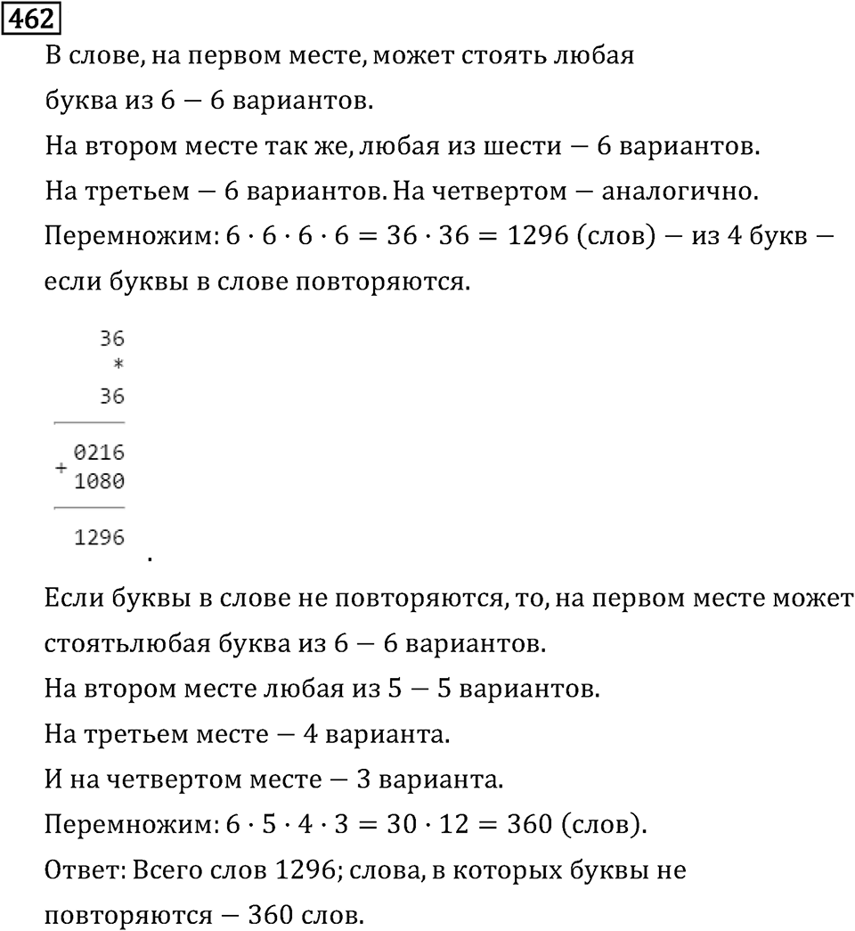 Часть 1. Обыкновенные дроби. §3. Умножение и деление обыкновенных дробей. Часть 1, номер №467 — решение 3
