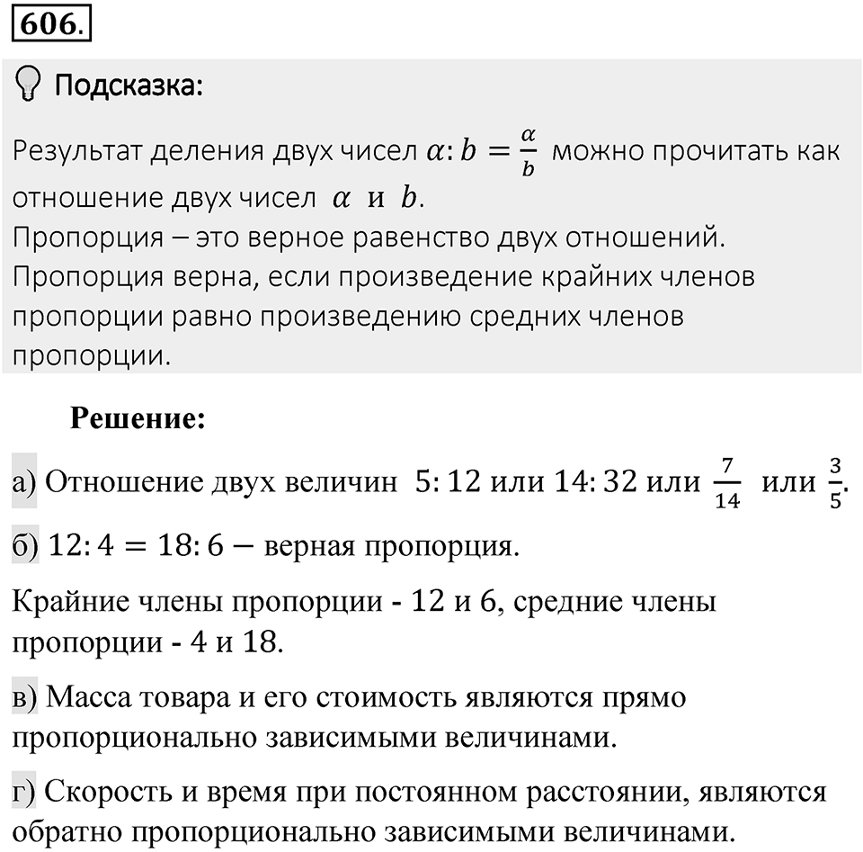 Часть 2. Рациональные числа. §9. Координаты на плоскости. Часть 2, номер №606 — решение 2