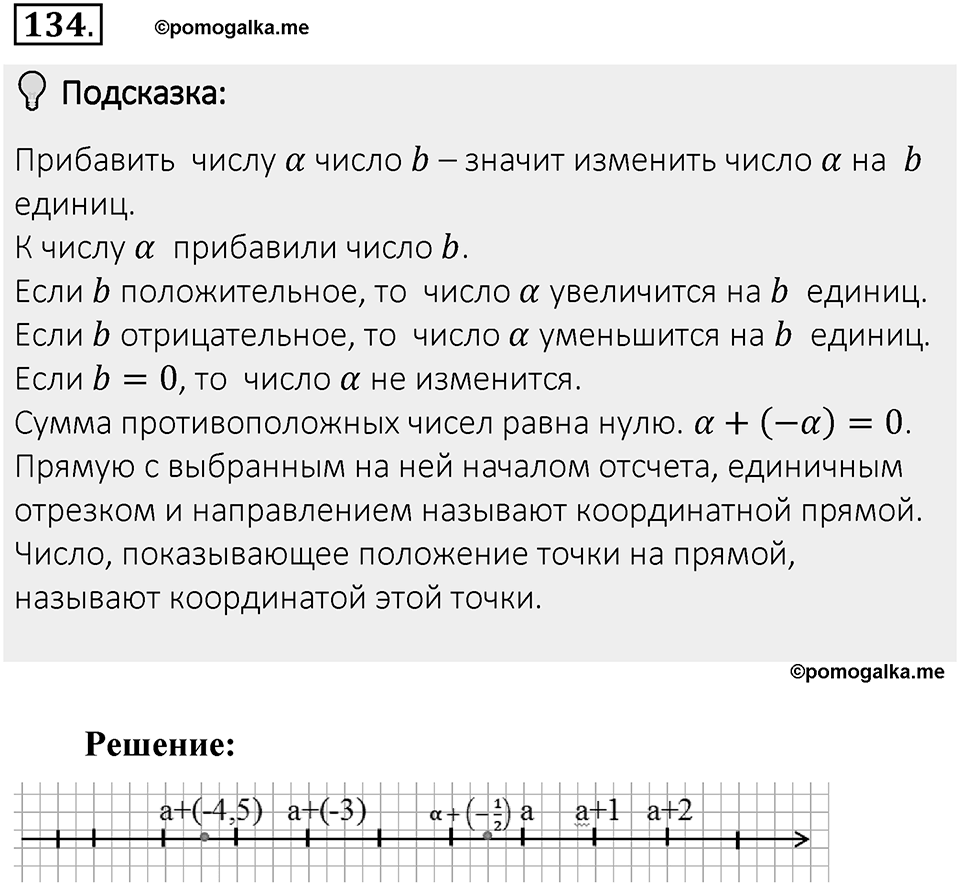 Часть 2. Рациональные числа. §6. Сложение и вычитание положительных и отрицательных чисел. Часть 2, номер №134 — решение 2
