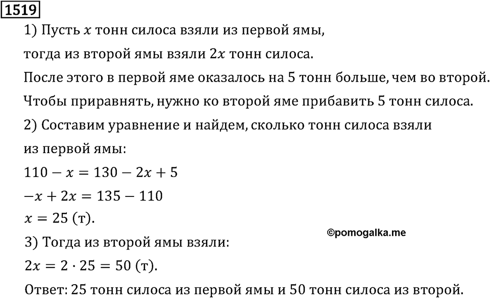 Рациональные числа. 9.48 Вопросы и задачи на повторение. Номер №1519 — решение 1