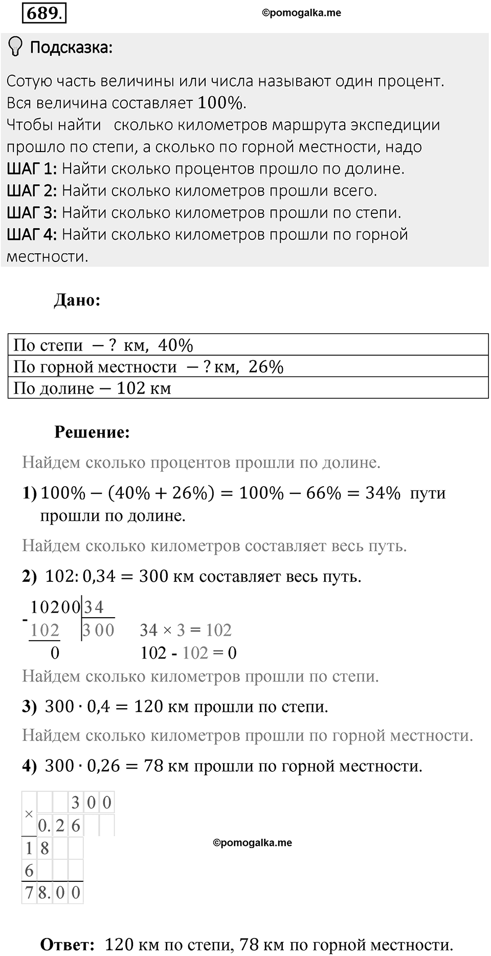 Часть 2. Рациональные числа. §9. Координаты на плоскости. Часть 2, номер №689 — решение 2