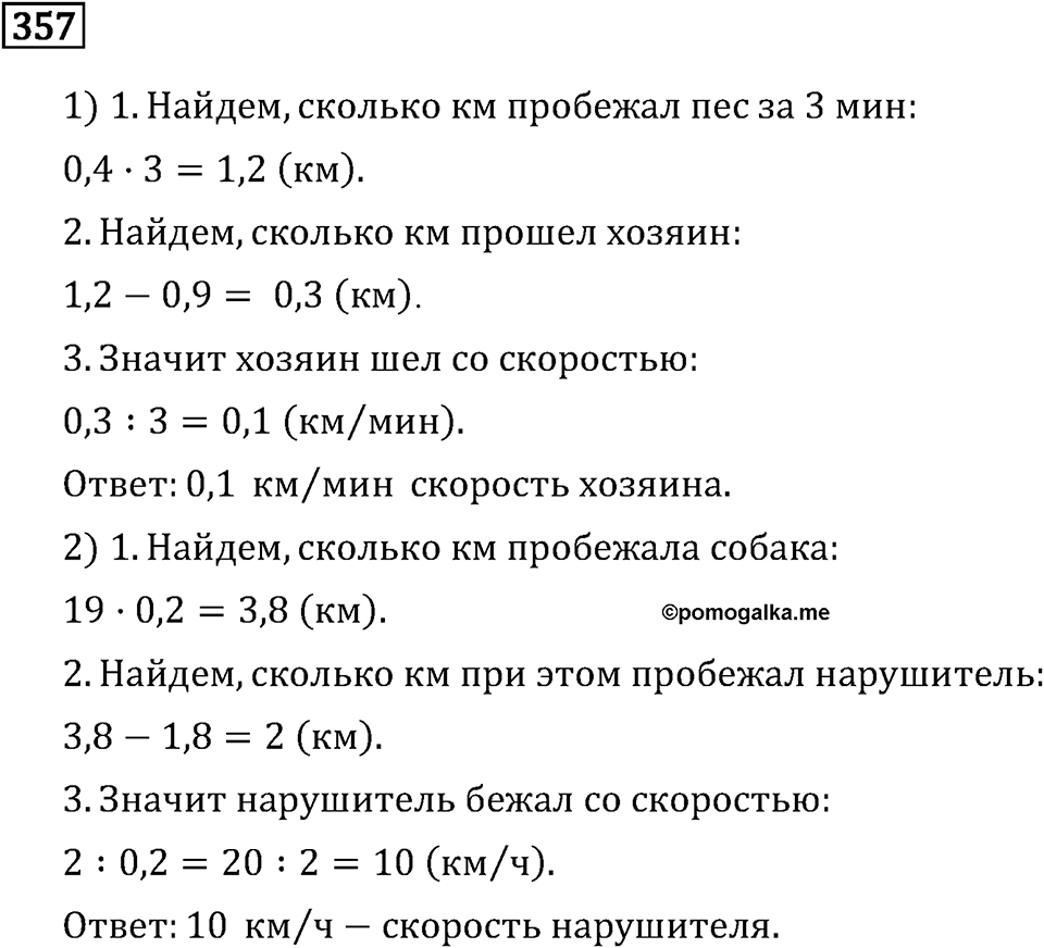 Часть 1. Обыкновенные дроби. §2. Сложение и вычитание дробей с разными знаменателями. Часть 1, номер №361 — решение 2