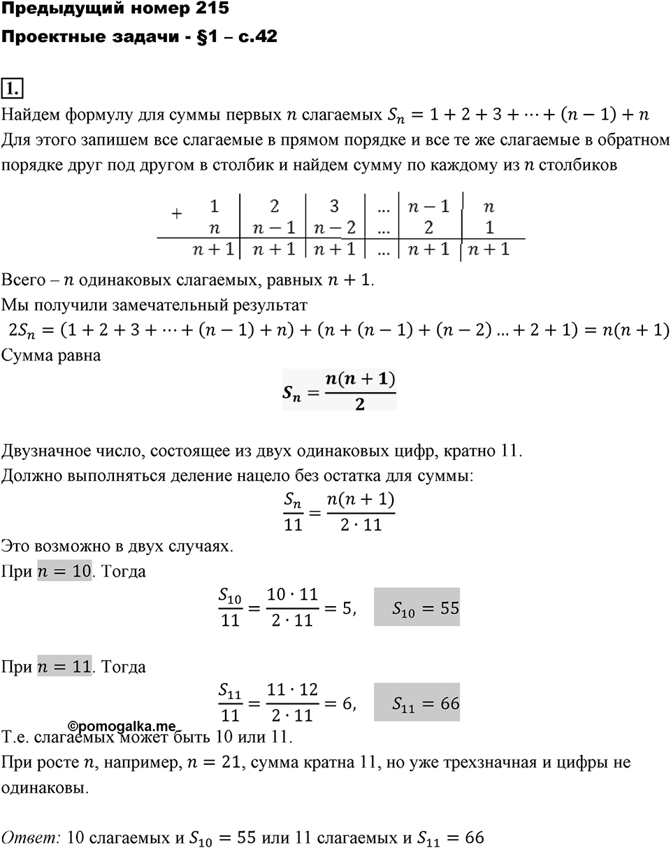 Часть 1. Обыкновенные дроби. §2. Сложение и вычитание дробей с разными знаменателями. Часть 1, страница 42, проектные задачи, номер №1 — решение 1
