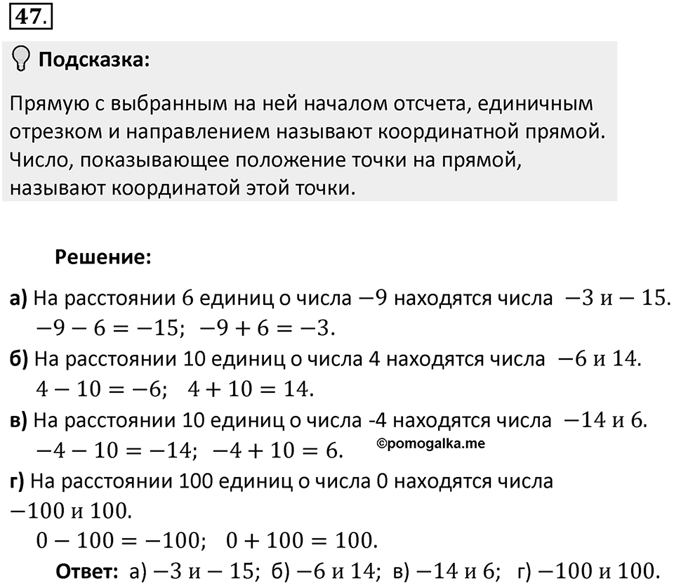 Часть 2. Рациональные числа. §5. Положительные и отрицательные числа. Часть 2, номер №47 — решение 2