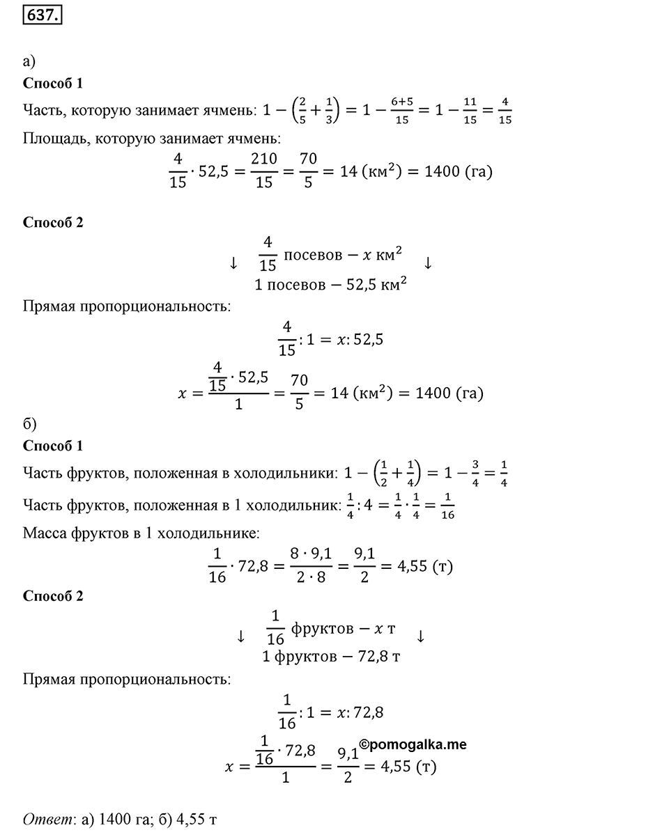 Часть 2. Рациональные числа. §9. Координаты на плоскости. Часть 2, номер №637 — решение 1