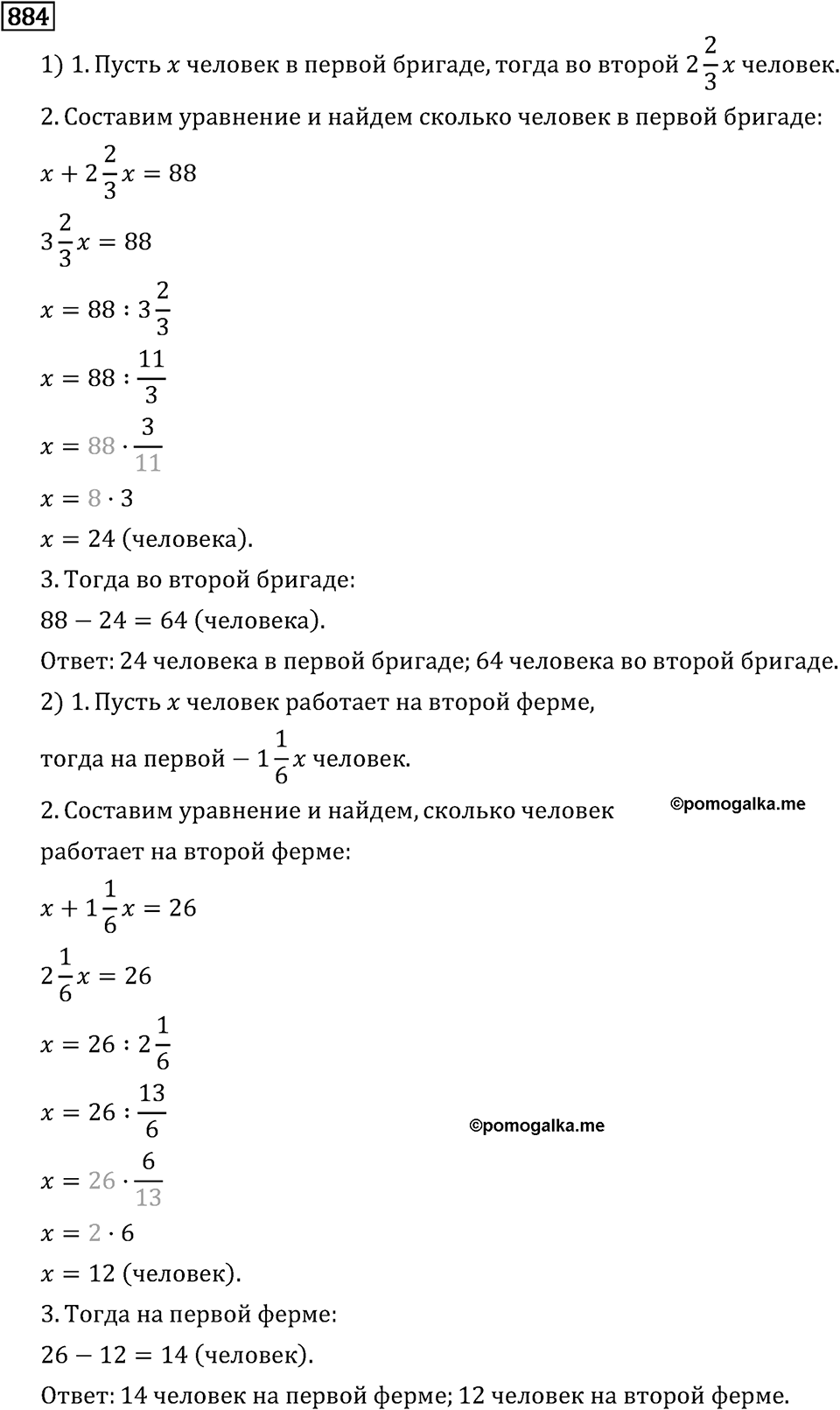 Обыкновенные дроби. 4.25 Шар. Номер №884 — решение 1