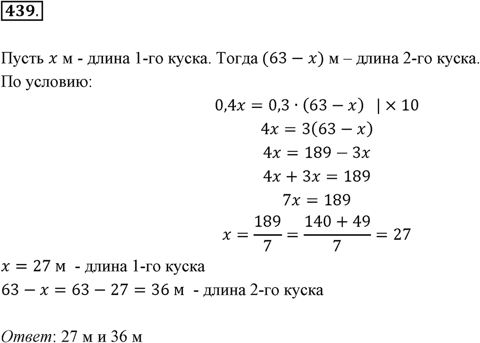 Часть 2. Рациональные числа. §8. Решение уравнений. Часть 2, номер №439 — решение 1