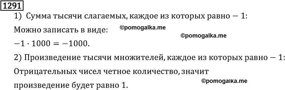 Рациональные числа. 8.41 Подобные слагаемые. Номер №1291 — решение 1