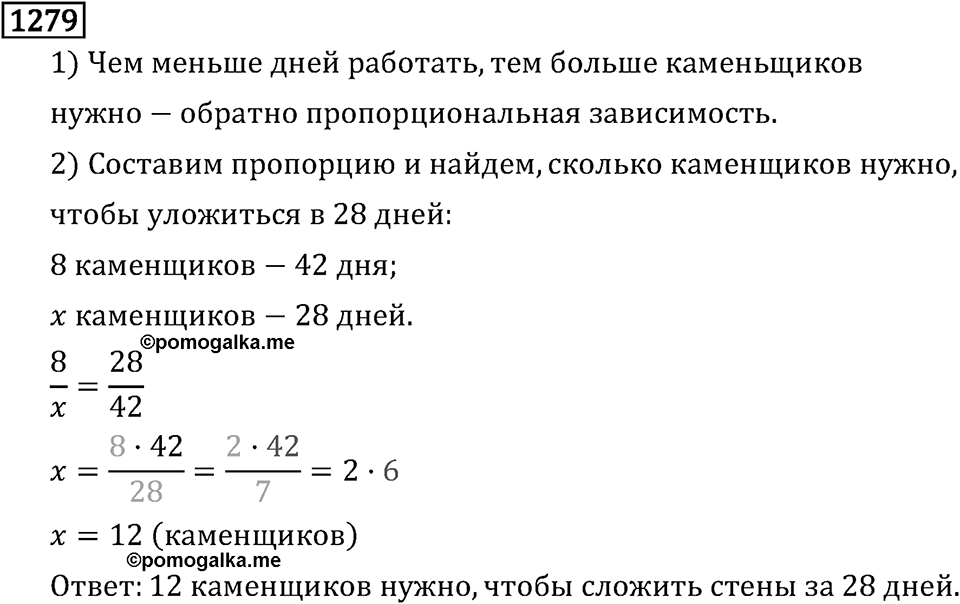Рациональные числа. 8.40 Коэффициент. Номер №1279 — решение 1