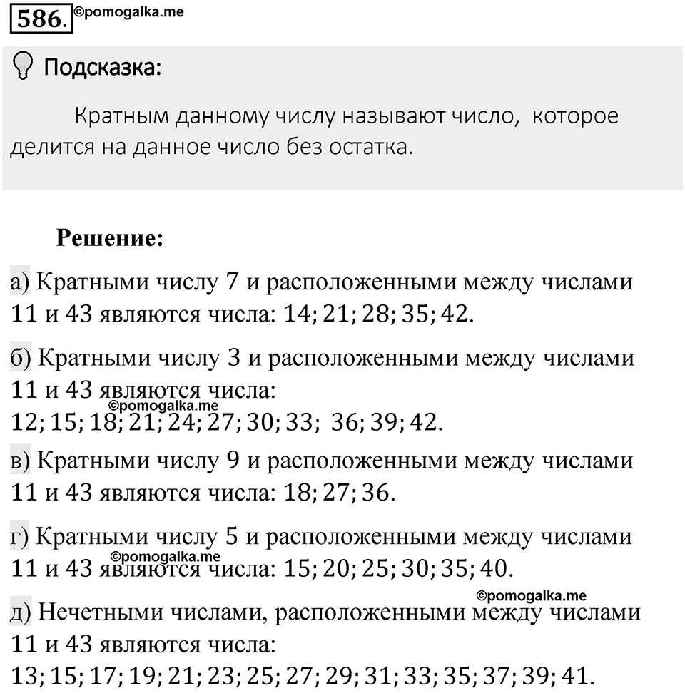 Часть 2. Рациональные числа. §9. Координаты на плоскости. Часть 2, номер №586 — решение 2