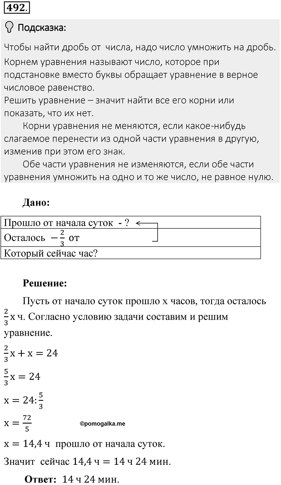Часть 2. Рациональные числа. §9. Координаты на плоскости. Часть 2, номер №492 — решение 2