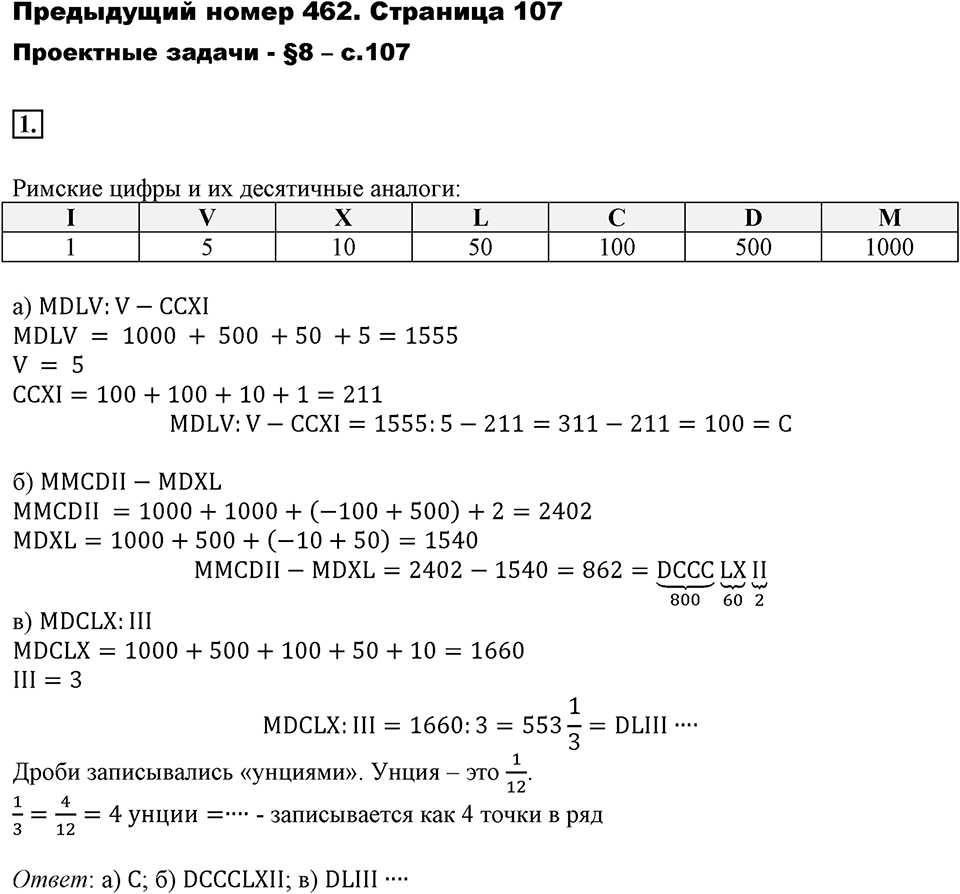 Часть 2. Рациональные числа. §8. Решение уравнений. Часть 2, страница 107, проектные задачи, номер №1 — решение 1