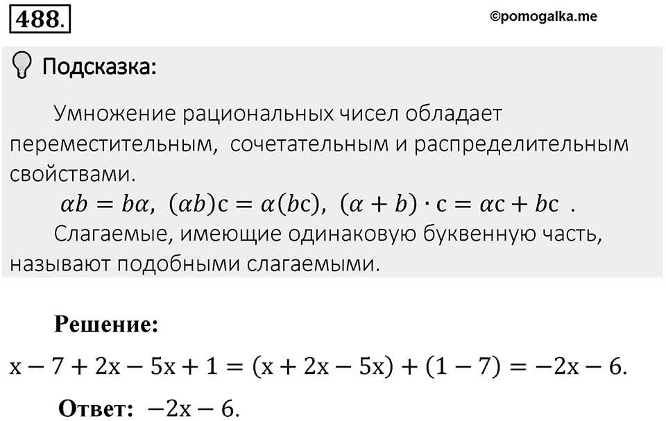 Часть 2. Рациональные числа. §9. Координаты на плоскости. Часть 2, номер №488 — решение 2